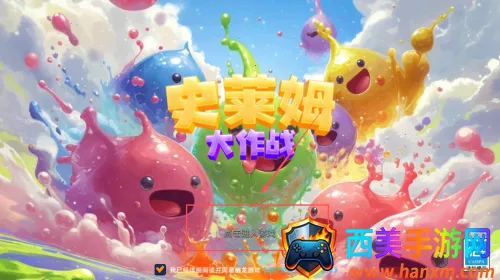 史莱姆大作战安卓版手机版 史莱姆大作战安卓版手机版