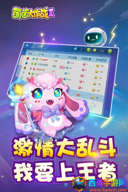 萌菌大作战22025下载安装 萌菌大作战22025下载安装