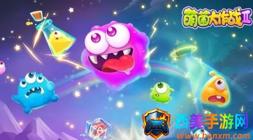 萌菌大作战22025下载安装 萌菌大作战22025下载安装