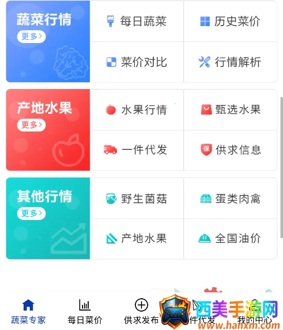 蔬菜行情专家(蔬菜行情查询软件) 蔬菜行情专家(蔬菜行情查询软件)