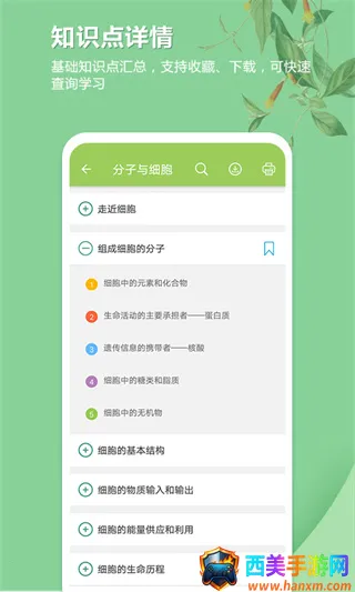 高考生物通(生物高考备考软件) 高考生物通(生物高考备考软件)