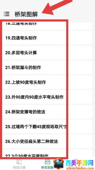 桥架弯头计算器(桥架计算工具) 桥架弯头计算器(桥架计算工具)