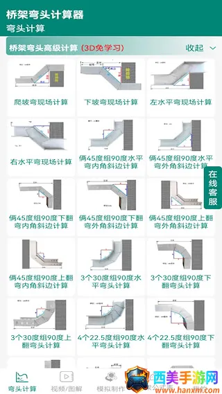 桥架弯头计算器(桥架计算工具) 桥架弯头计算器(桥架计算工具)