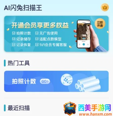 AI闪兔扫描王(扫描识别工具) AI闪兔扫描王(扫描识别工具)