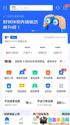 平安好伙伴2025最新版本 平安好伙伴2025最新版本