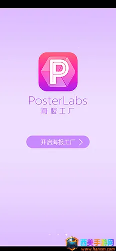 海报工厂(照片变海报软件) 海报工厂(照片变海报软件)