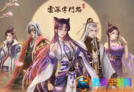 云深掌门路(仙侠养成游戏) 云深掌门路(仙侠养成游戏)