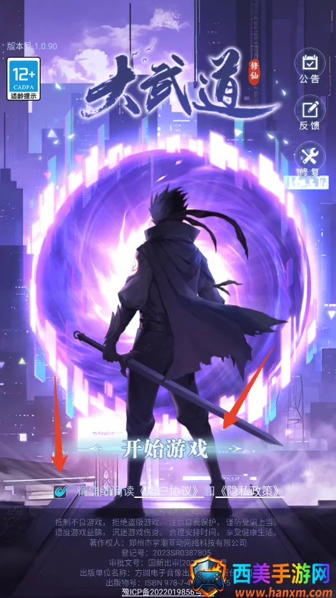 大武道(放置修仙游戏) 大武道(放置修仙游戏)