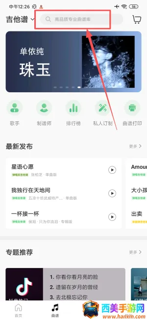 吉他世界(吉他学习平台) 吉他世界(吉他学习平台)