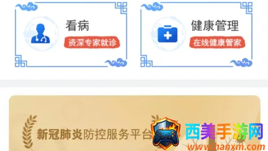 ���ս���ͨ(����ҽ��ƽ̨)