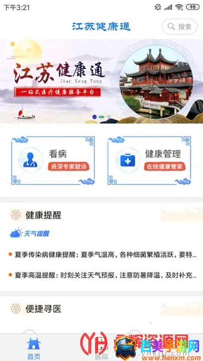 ���ս���ͨ(����ҽ��ƽ̨)