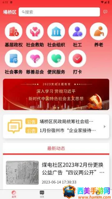 埇民通(便民服务平台) 埇民通(便民服务平台)