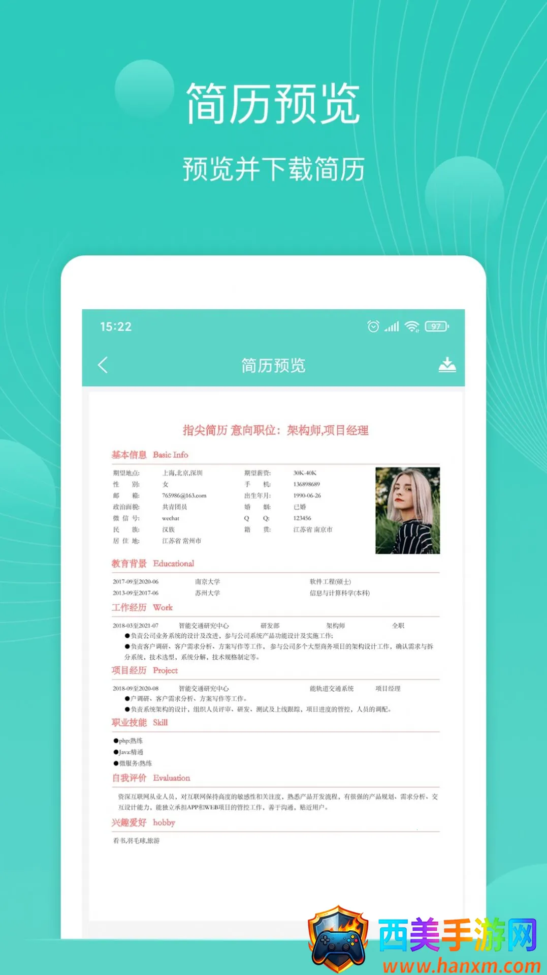 指尖简历2025最新版本 指尖简历2025最新版本