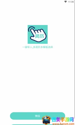 指尖简历2025最新版本 指尖简历2025最新版本