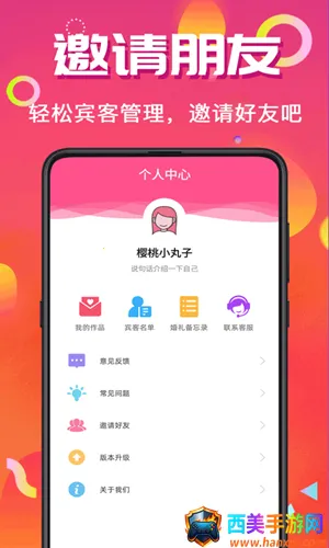 喜讯喜帖最新手机版 喜讯喜帖最新手机版
