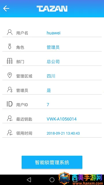 泰然智能芯锁控系统(智能锁控app) 泰然智能芯锁控系统(智能锁控app)