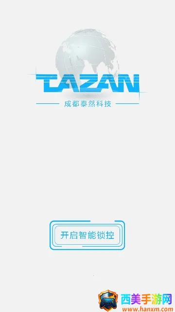 泰然智能芯锁控系统(智能锁控app) 泰然智能芯锁控系统(智能锁控app)