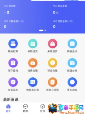 惠管家门店通最新手机版 惠管家门店通最新手机版