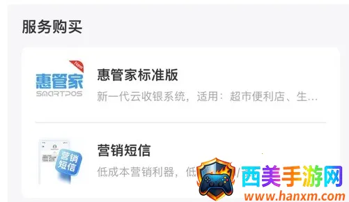 惠管家门店通最新手机版 惠管家门店通最新手机版