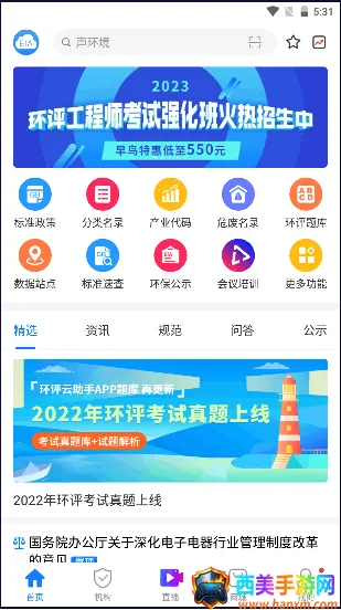环评云助手2025最新版本 环评云助手2025最新版本