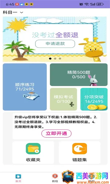 葵花驾考2025下载安装 葵花驾考2025下载安装