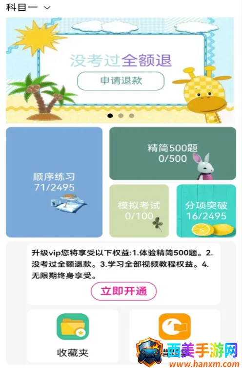 葵花驾考2025下载安装 葵花驾考2025下载安装
