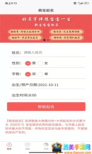 萌宝起名(宝宝起名软件) 萌宝起名(宝宝起名软件)