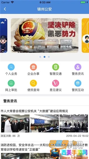 锦州通安卓版手机版 锦州通安卓版手机版