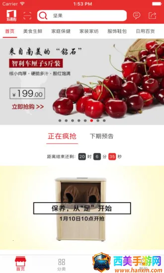 好易购商城(手机购物软件) 好易购商城(手机购物软件)