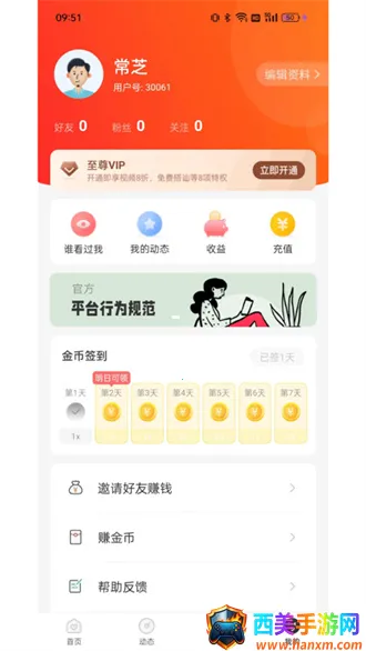 珍缘2025下载安装 珍缘2025下载安装