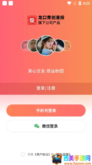 珍缘2025下载安装 珍缘2025下载安装