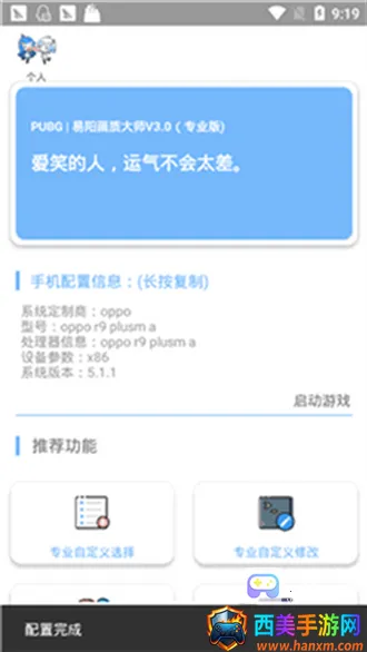 xs画质大师安卓版手机版 xs画质大师安卓版手机版