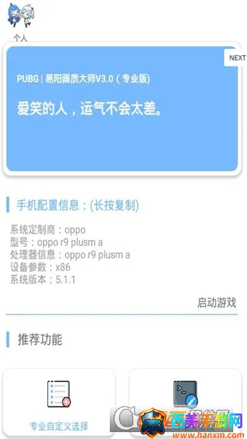 xs画质大师安卓版手机版 xs画质大师安卓版手机版