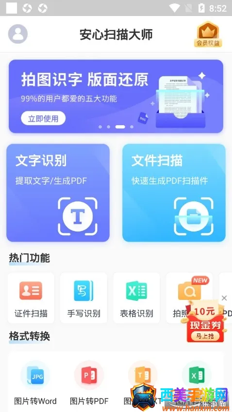 安心扫描大师2025官方最新版本 安心扫描大师2025官方最新版本