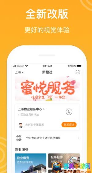 新橙社(小区生活应用) 新橙社(小区生活应用)