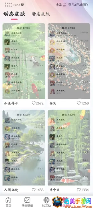 墨迹壁纸(天气壁纸软件) 墨迹壁纸(天气壁纸软件)