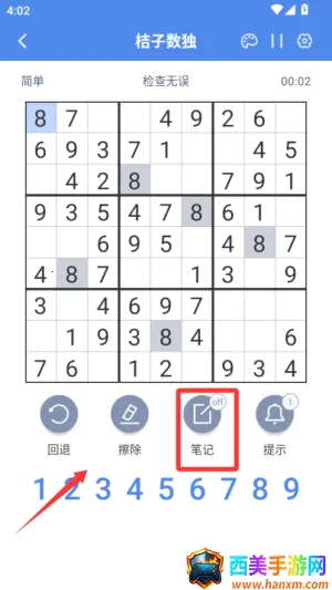 桔子数独(数独解谜游戏) 桔子数独(数独解谜游戏)
