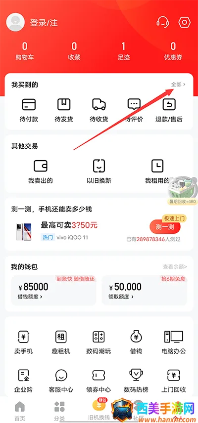 找靓机(二手手机交易) 找靓机(二手手机交易)