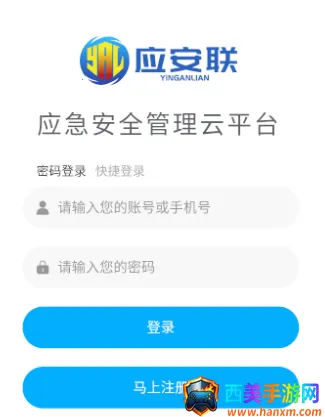 应安联安卓版手机版 应安联安卓版手机版