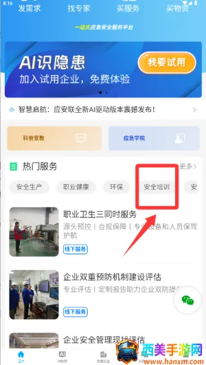 应安联安卓版手机版 应安联安卓版手机版