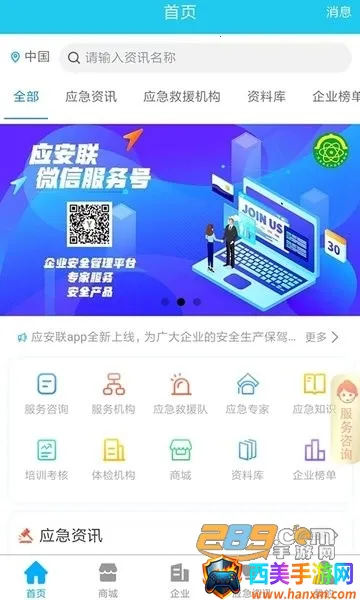 应安联安卓版手机版 应安联安卓版手机版