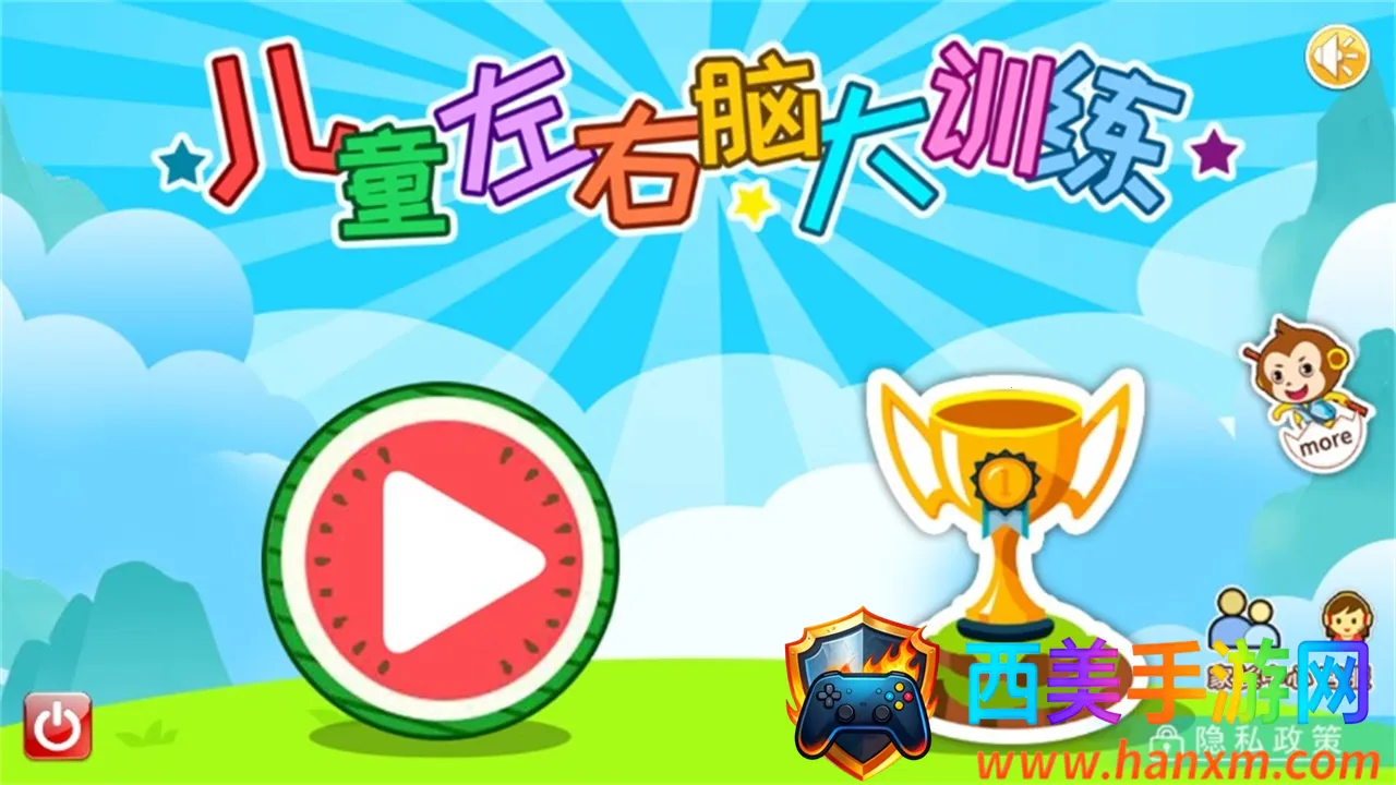 儿童左右脑大训练2025官方正版 儿童左右脑大训练2025官方正版