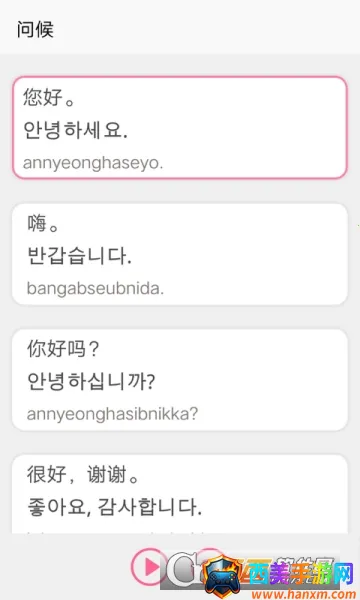 韩语字母发音表(韩语学习软件) 韩语字母发音表(韩语学习软件)