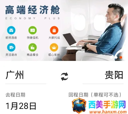 九元航空(航旅服务软件) 九元航空(航旅服务软件)