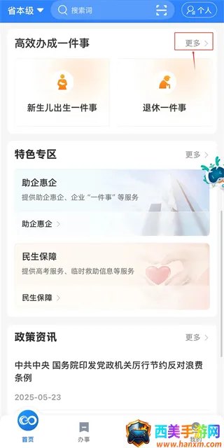 龙易办(黑龙江政务平台) 龙易办(黑龙江政务平台)