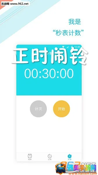 正时闹铃(多功能时间软件) 正时闹铃(多功能时间软件)