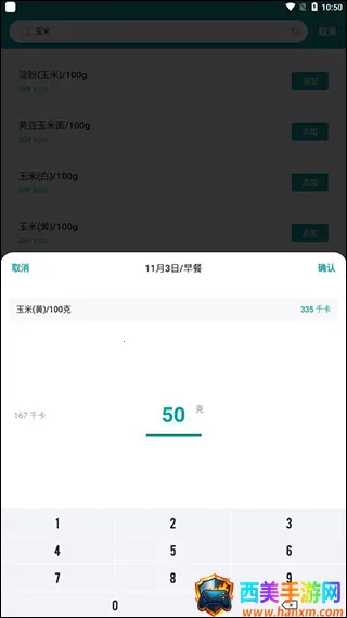 热量计算器(热量计算减肥软件) 热量计算器(热量计算减肥软件)