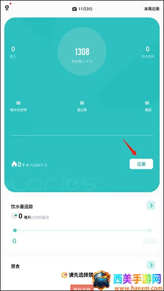 热量计算器(热量计算减肥软件) 热量计算器(热量计算减肥软件)