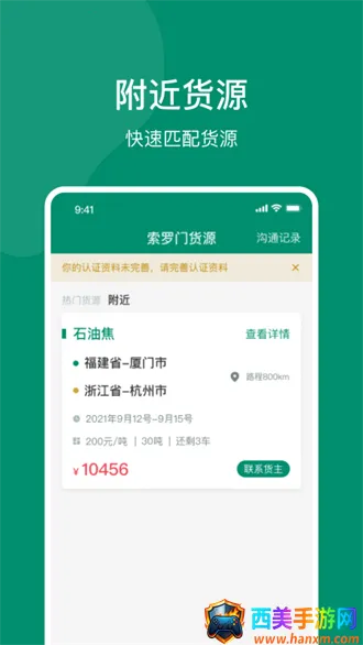 索罗门司机版最新手机版 索罗门司机版最新手机版