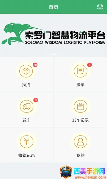 索罗门司机版最新手机版 索罗门司机版最新手机版